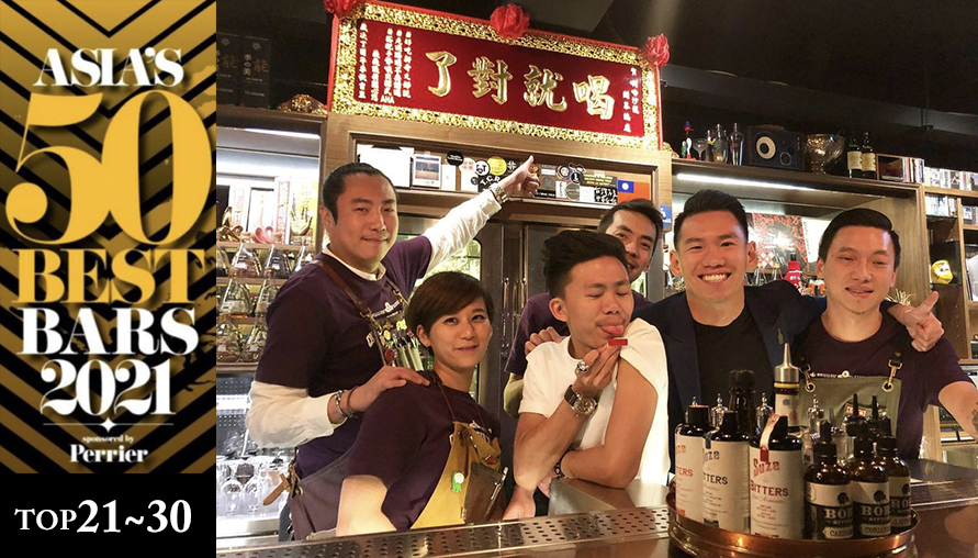2021亞洲50大酒吧榜單公布,來自各國最尊榮的微醺享受!4家台灣酒吧受肯定上榜【點名榜單酒吧 No.21~30】