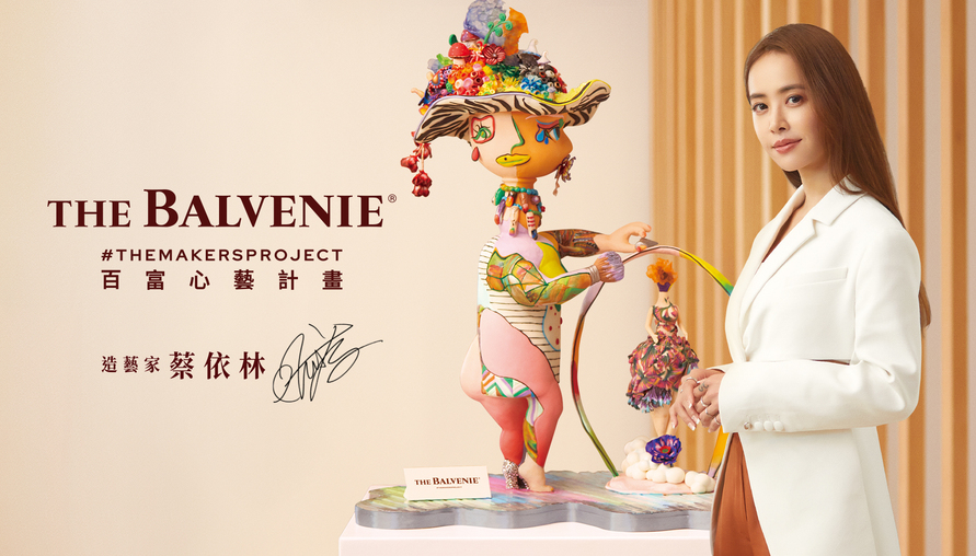 The Balvenie百富攜手造藝家蔡依林，共創「一心造一藝」翻糖巡迴展，展現專注熱愛之美