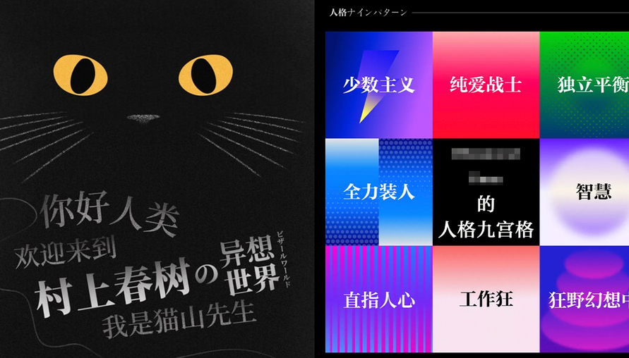 心理測驗狂潮再起！IG熱傳「村上春樹人格九宮格」揭開你的心智迷霧