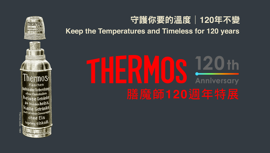 走進百年溫度奇蹟!THERMOS膳魔師120週年特展登陸陽明山