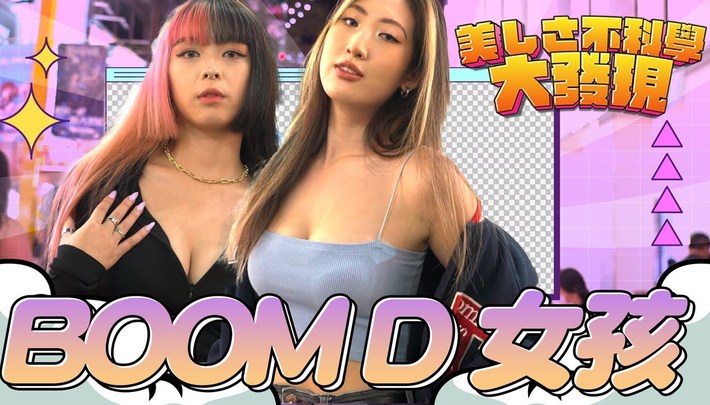 穿上蹦D真的不一樣！？罩杯瞬間升級吸睛度上升！？