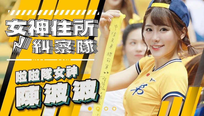 超潔癖女神波波,東西都藏在隔樓裡!?《女神住所糾察隊》