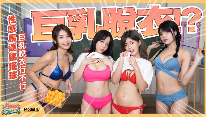 電臀搖球～｜想不到竟有黑暗大法師出現｜GoGo玩很大