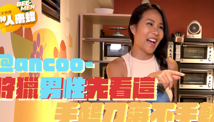 【Beemen-女神來蜂EP.08】超火辣中泰混血兒安可報到!快問快答瘋狂超車!看男生第一眼先看這部位有夠老練,手起刀落不猶豫定勝負!